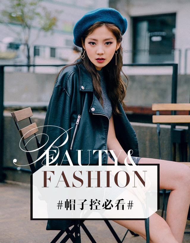 測(cè)試下你適合戴帽子嗎？帽子控必看